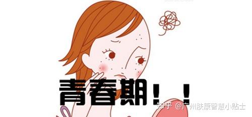 青春期不可避免的烦恼广州肤康