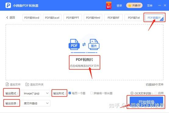 PDF文件怎么转换成图片?快来get这两种方法 - 知乎
