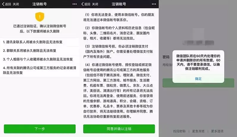 第一步:注销微信账号