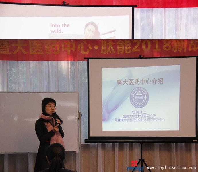 暨南大学医药生物技术研究开发中心主任项琪博士向与会嘉宾介绍暨大