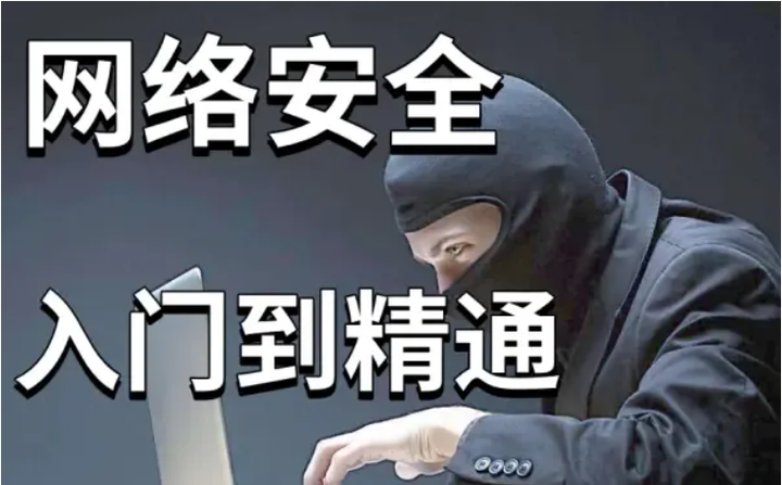 网络安全入门教程(非常详细),从零基础入门到精通,看完这一篇就够了 - 知乎