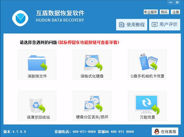 硬盘数据数据恢复工具
