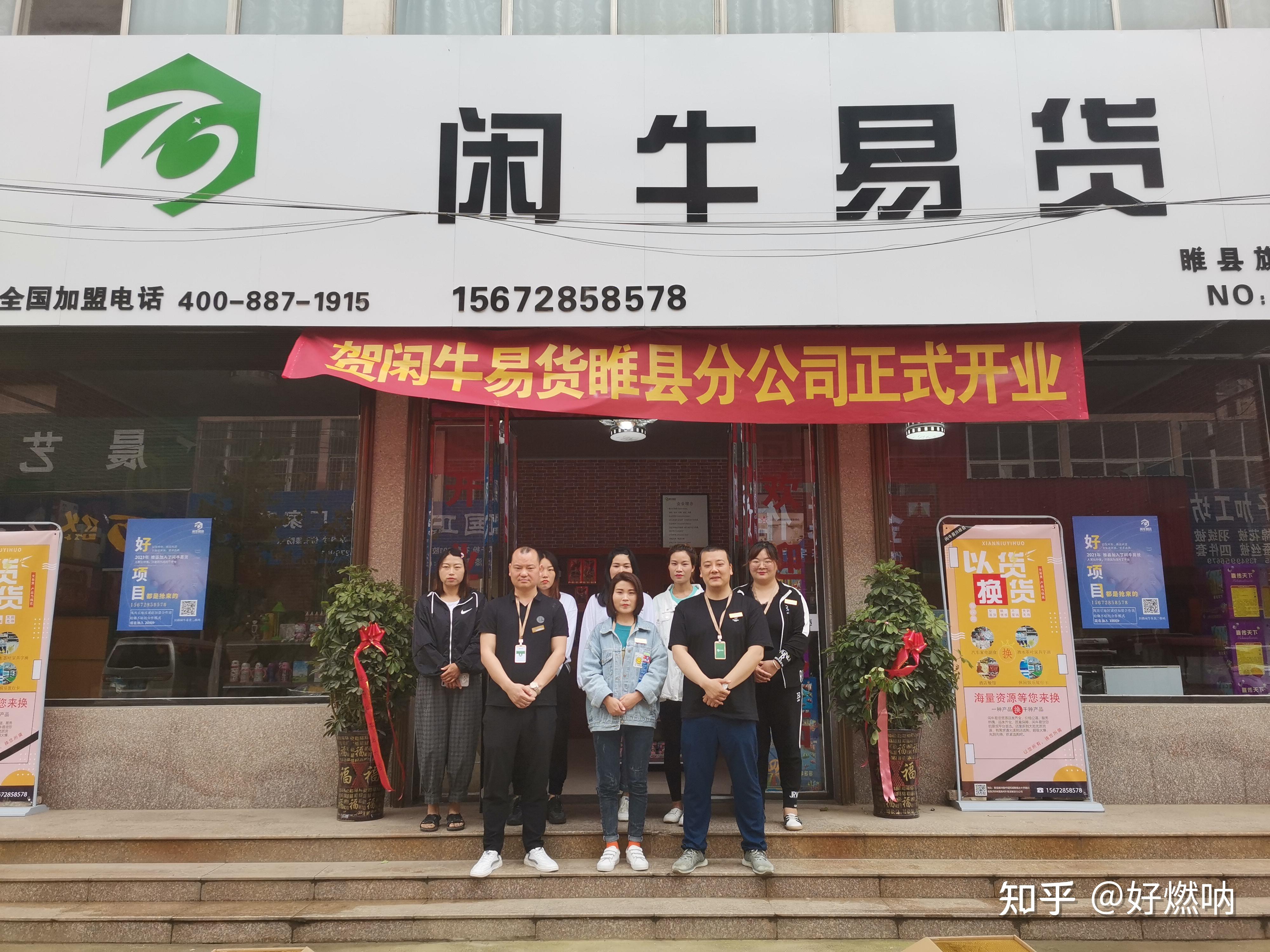 闲牛易货睢县分公司开业啦