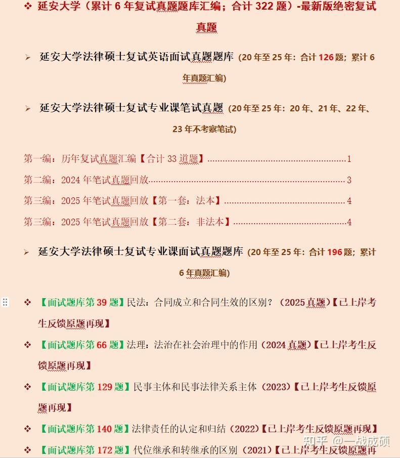 211：延安大学法硕复试真题/法律硕士复试真题/择校依据 - 知乎