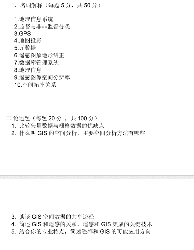 地圖學與地理信息系統考研院校排名及考研難度分析