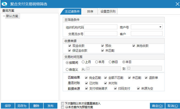 聚合支付方案有哪些_聚合支付方案设计_聚合支付方案