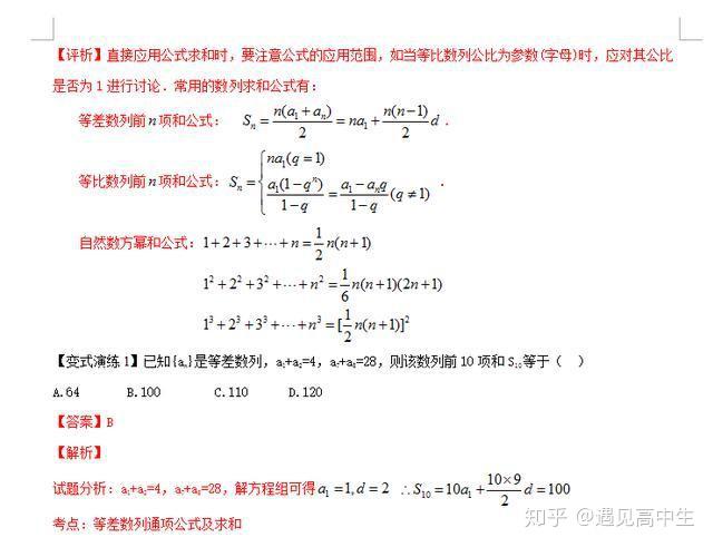 數列求和方法