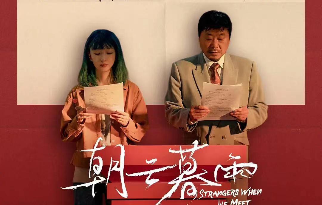 张国立电影朝云暮雨定档范伟周冬雨演悲情夫妻真实故事改编