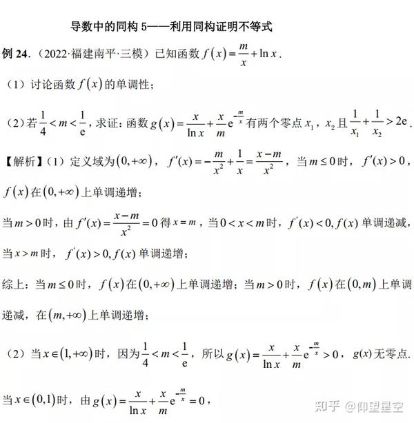 导数中的同构5——利用同构证明不等式 - 知乎