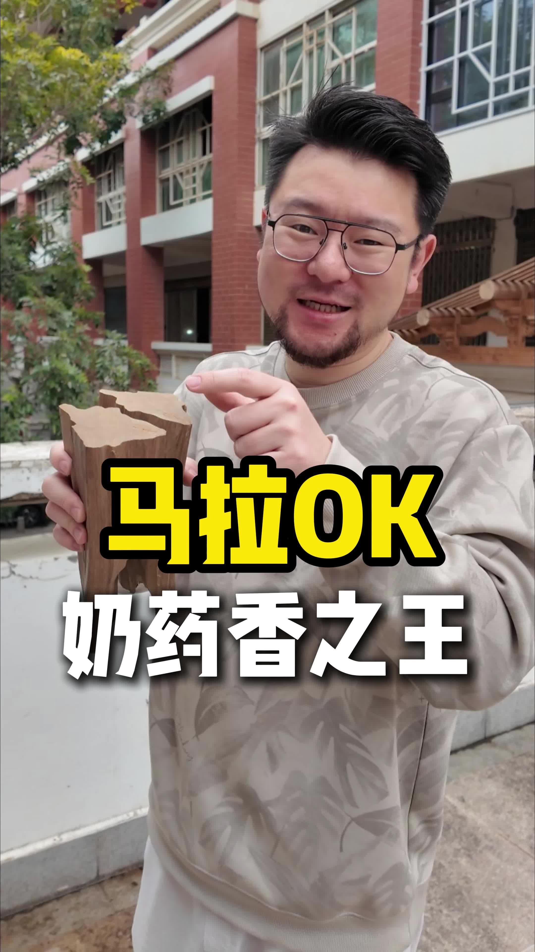 马拉ok沉香奶药香之王