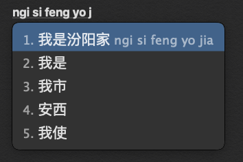 晋语汾阳话输入法方案