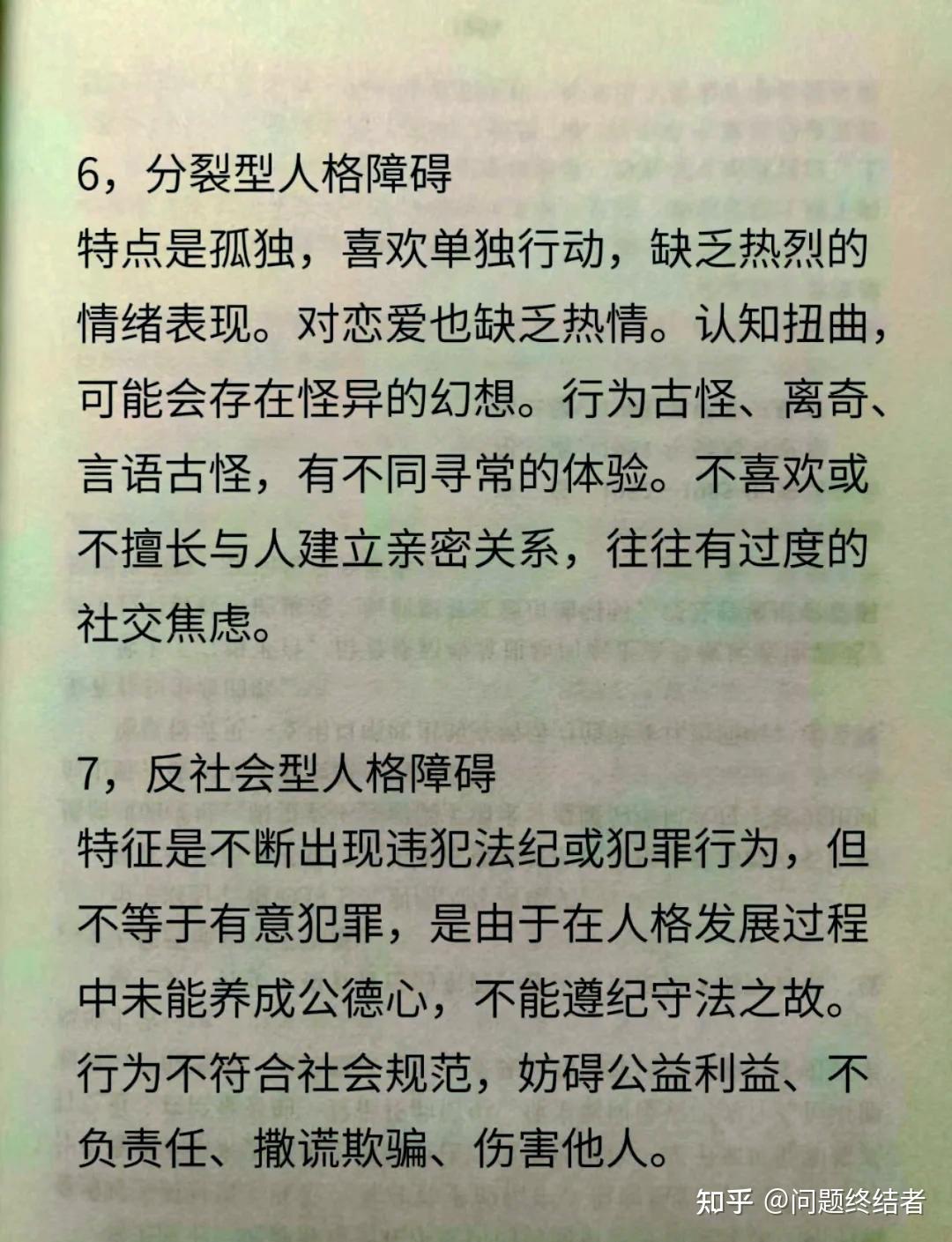 13种人格障碍——边缘与偏执 - 知乎