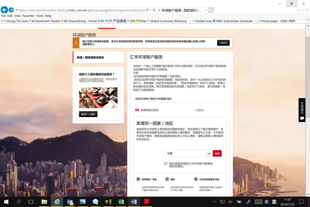 香港汇丰银行激活教程【个人网银APP】