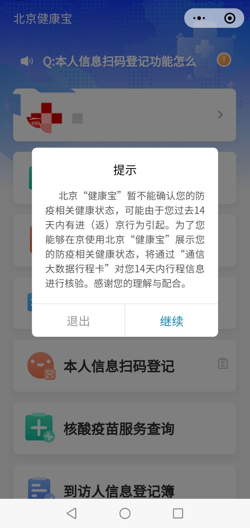 谁知道北京健康宝的客服电话我的健康宝要手机号验证然后发不出去验证