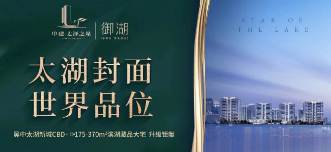 一线湖景,太湖封面!苏州中建太泽之星御湖(润泽璟庭)值得买吗? - 知乎