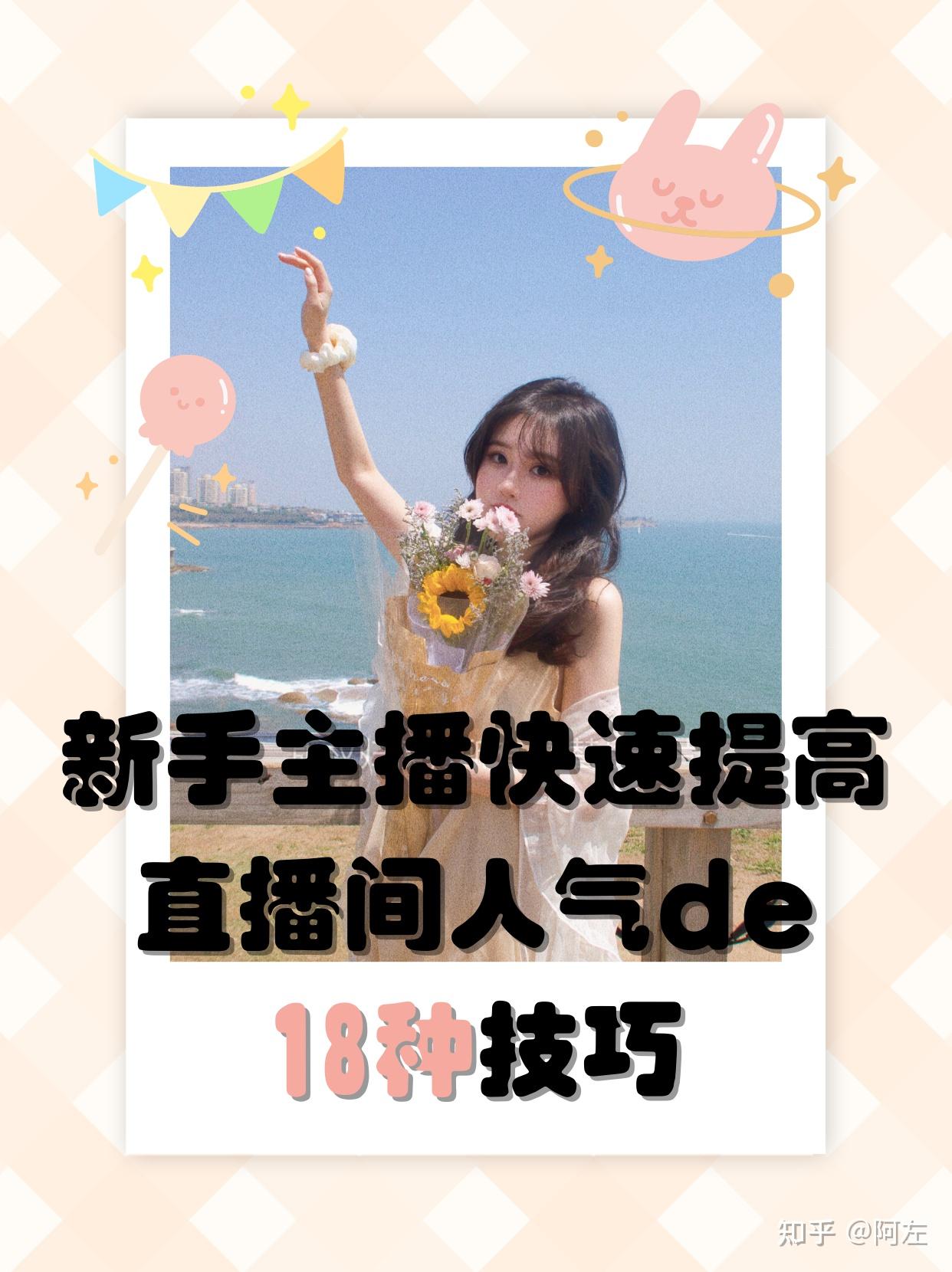 快速增加直播在线人数方法 (如何提升直播)-初仟社区