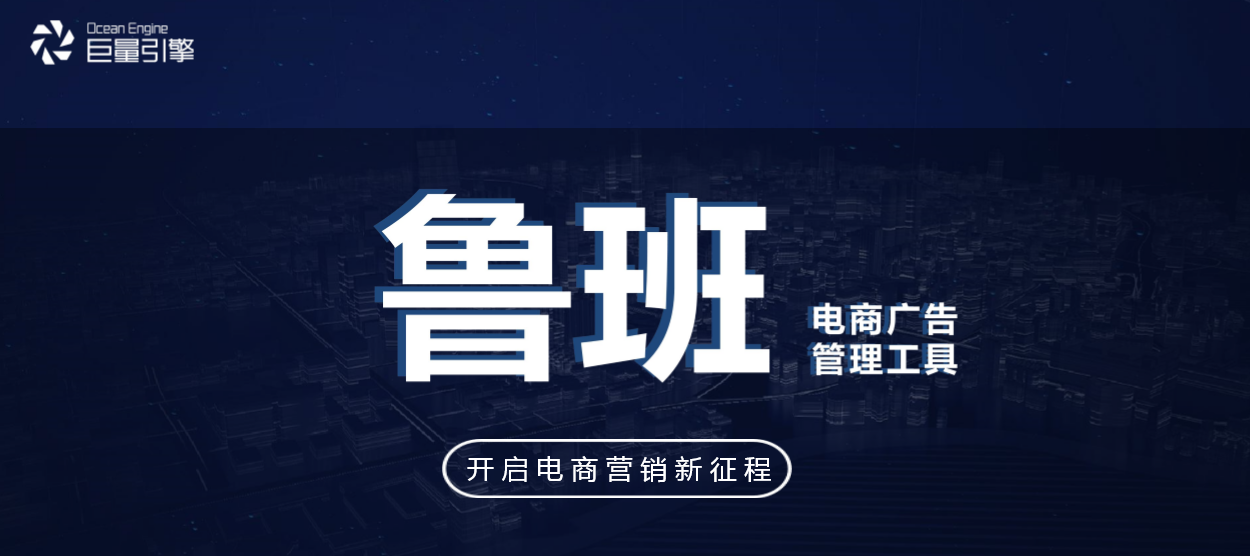 今日头条i抖音短视频i巨量鲁班营销攻略