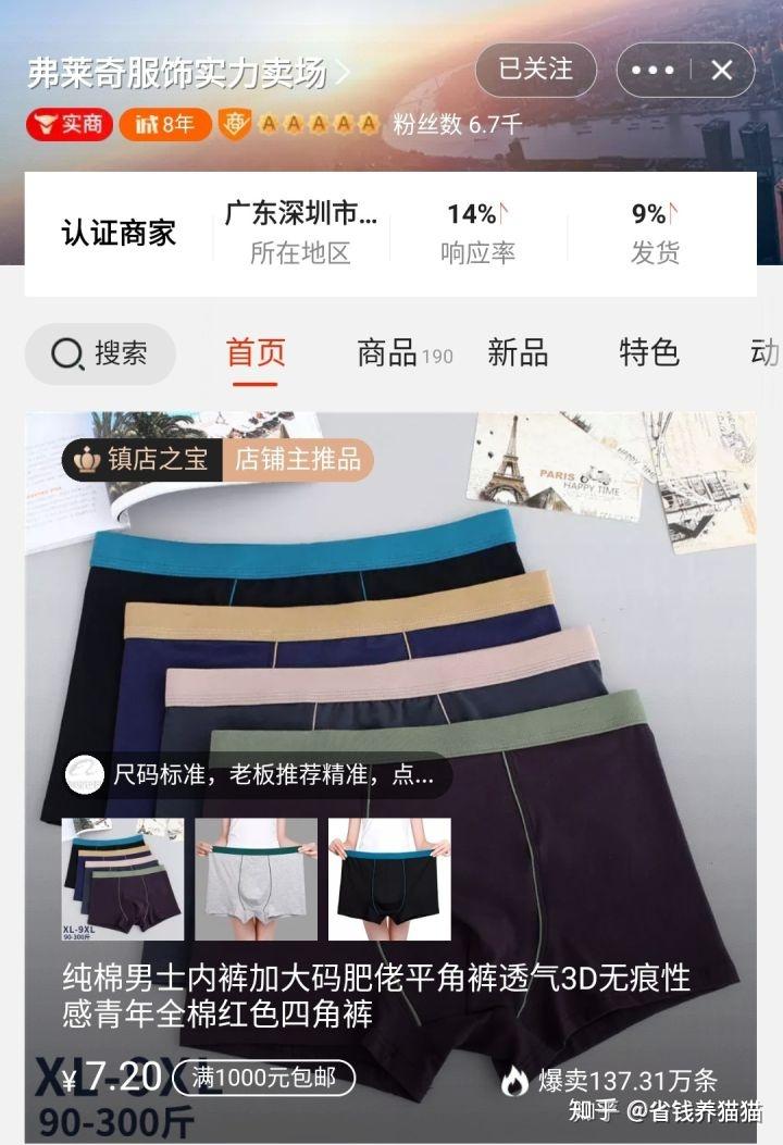 3,弗莱奇服饰实力卖场(均价7rmb)