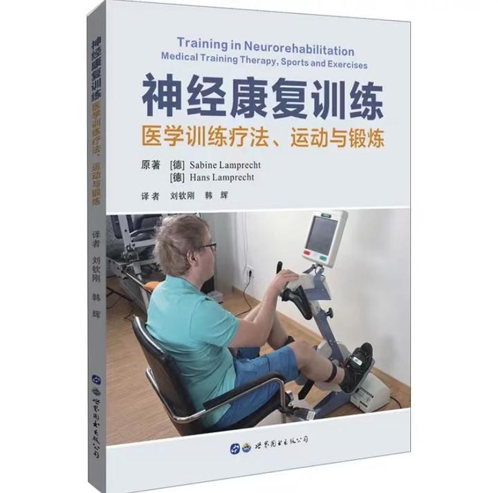 值得康复大学生读的100本康复书籍——10:《神经康复训练:医学训练疗法、运动与锻炼》 - 知乎