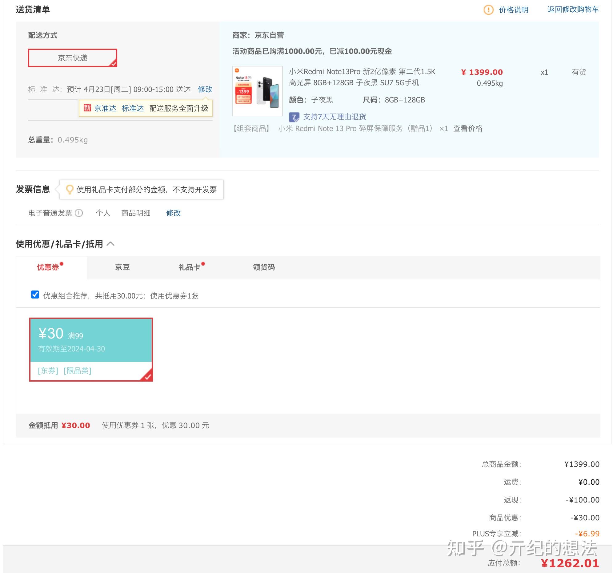 红米note13 pro搭载第二代骁龙7s(骁龙7s gen2),安兔兔平均跑分59.