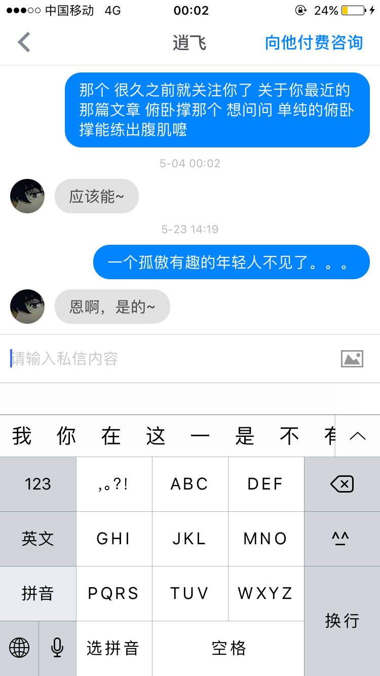 逍飞是谁