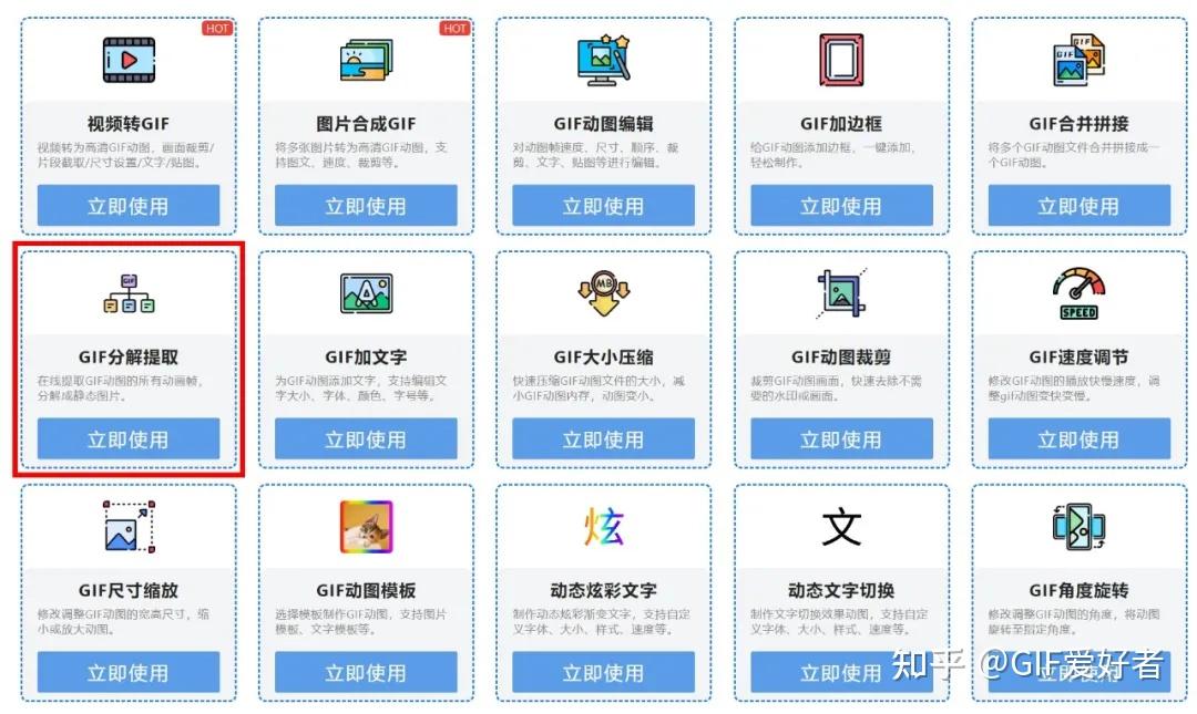 一键拆解gif动图,gif图片抽帧揭秘 - 知乎