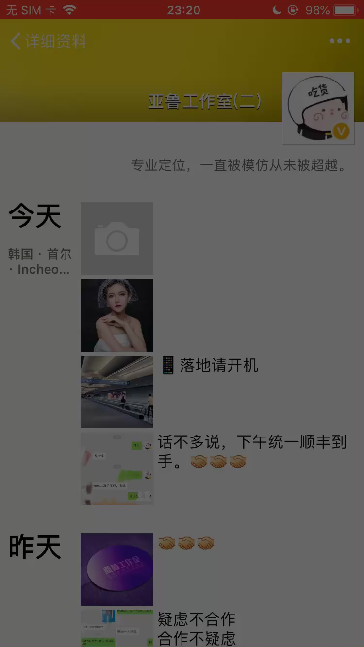 微信朋友圈如何发高清的长图?