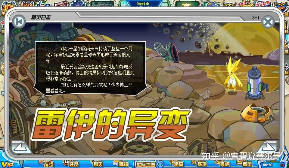 赛尔号官方解析回到梦开始的地方赫尔卡星的地图全面介绍