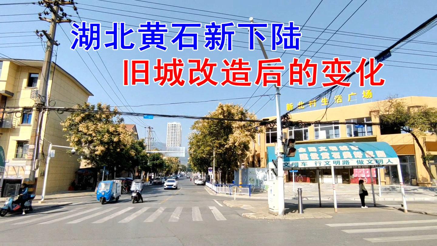 黄石下陆图片