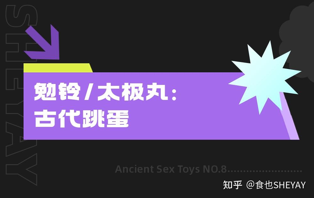 古代跳蛋长什么样?不用充电竟然也能动! - 知乎