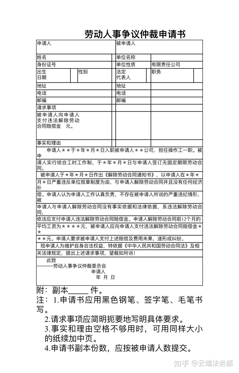 劳动仲裁表格式样板图片