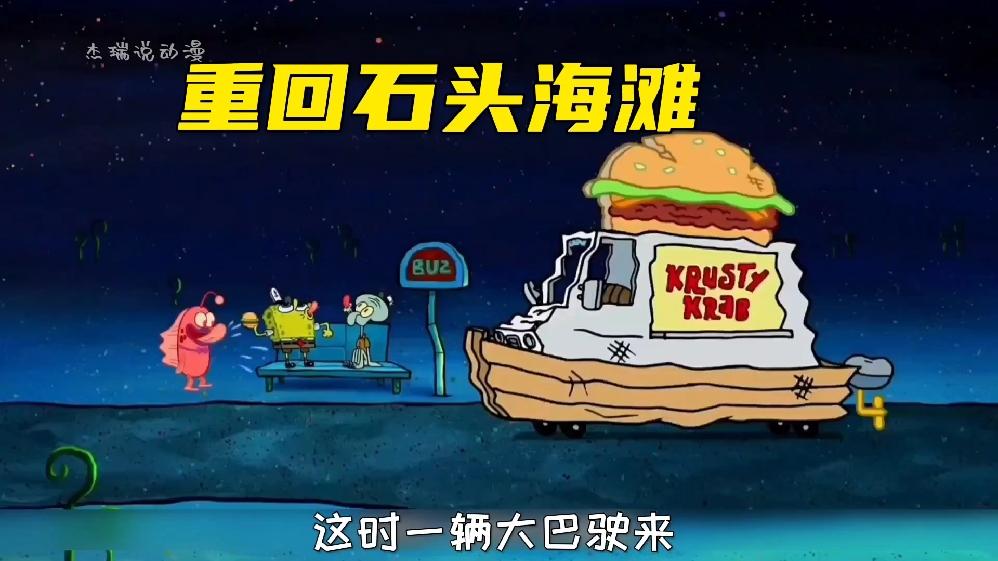 海绵宝宝小海绵再次来到了诡异的石头海滩
