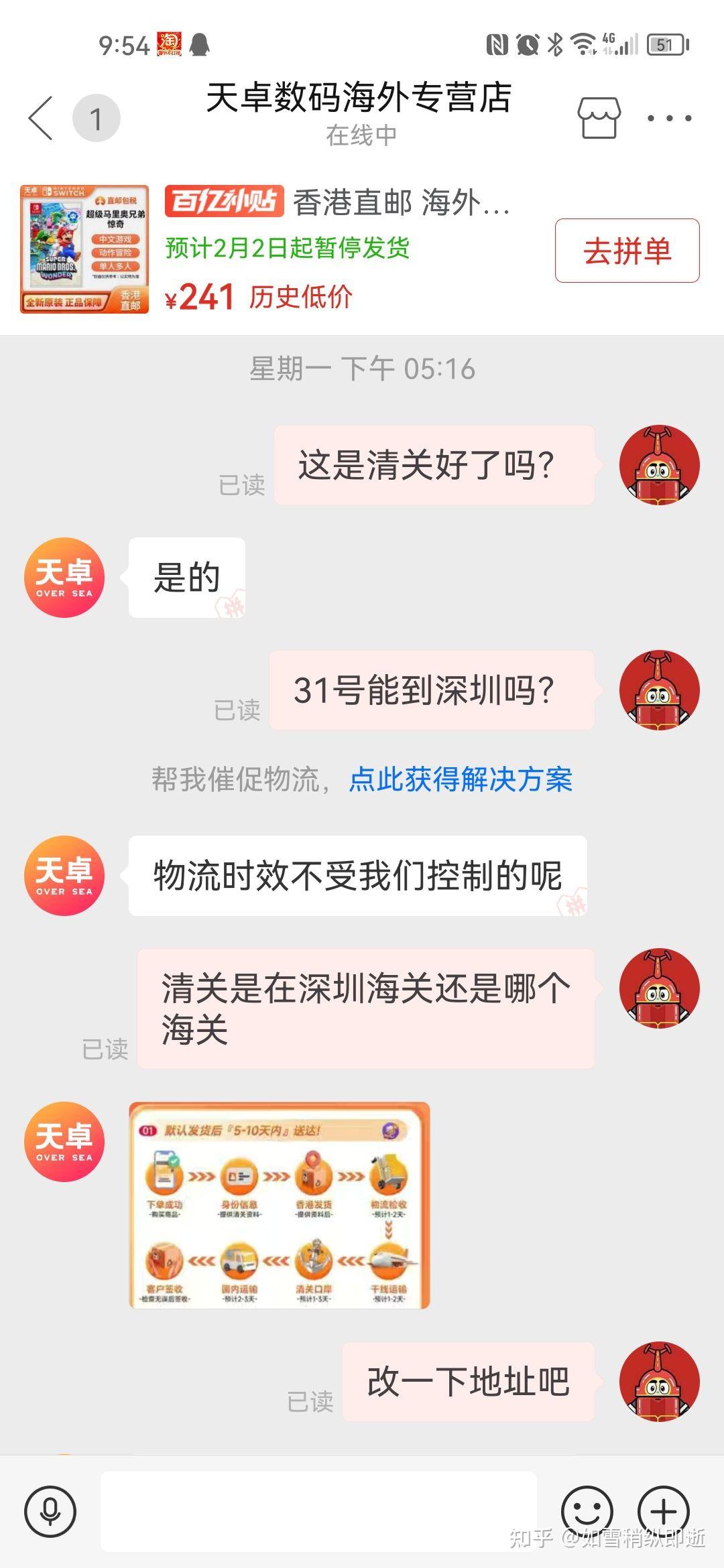 请问有在pdd天卓数码海外专营店购买预售塞尔达:国王之泪的朋友吗 它