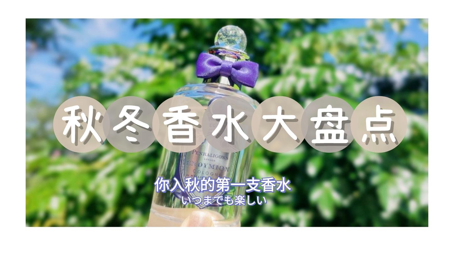 盘点支适合秋冬的香水 上 知乎