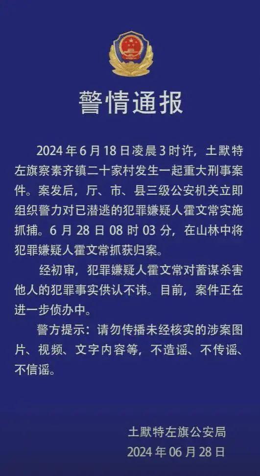 90%网友同情支持"内蒙灭门惨案"嫌犯霍文常,背后真相曝光!
