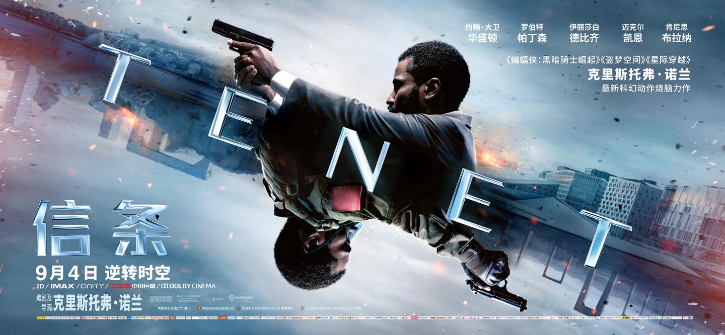 影评:《信条》的时空穿梭