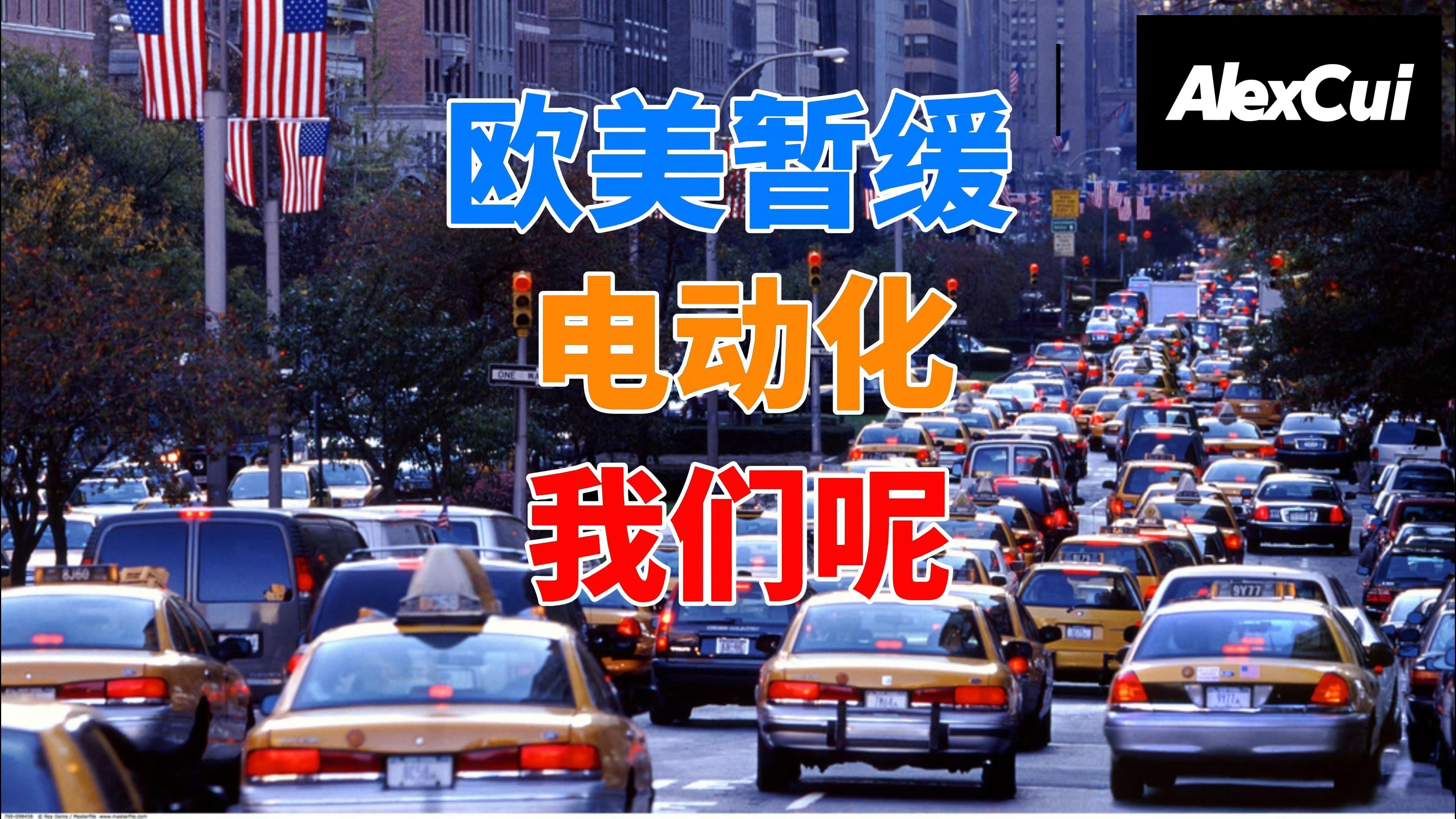 西方国家集体声明放弃新能源汽车是电动汽车不靠谱吗还是玩不过中国了