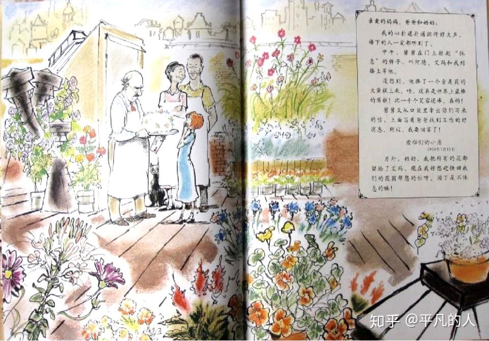 绘本故事71园丁曾译名小恩的秘密花园