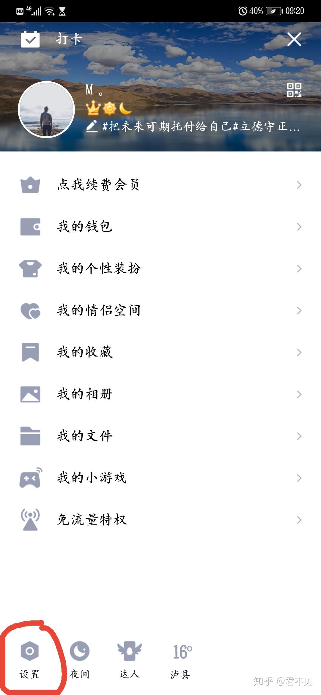 qq空间怎么隐藏达人=怎么隐藏达人天数