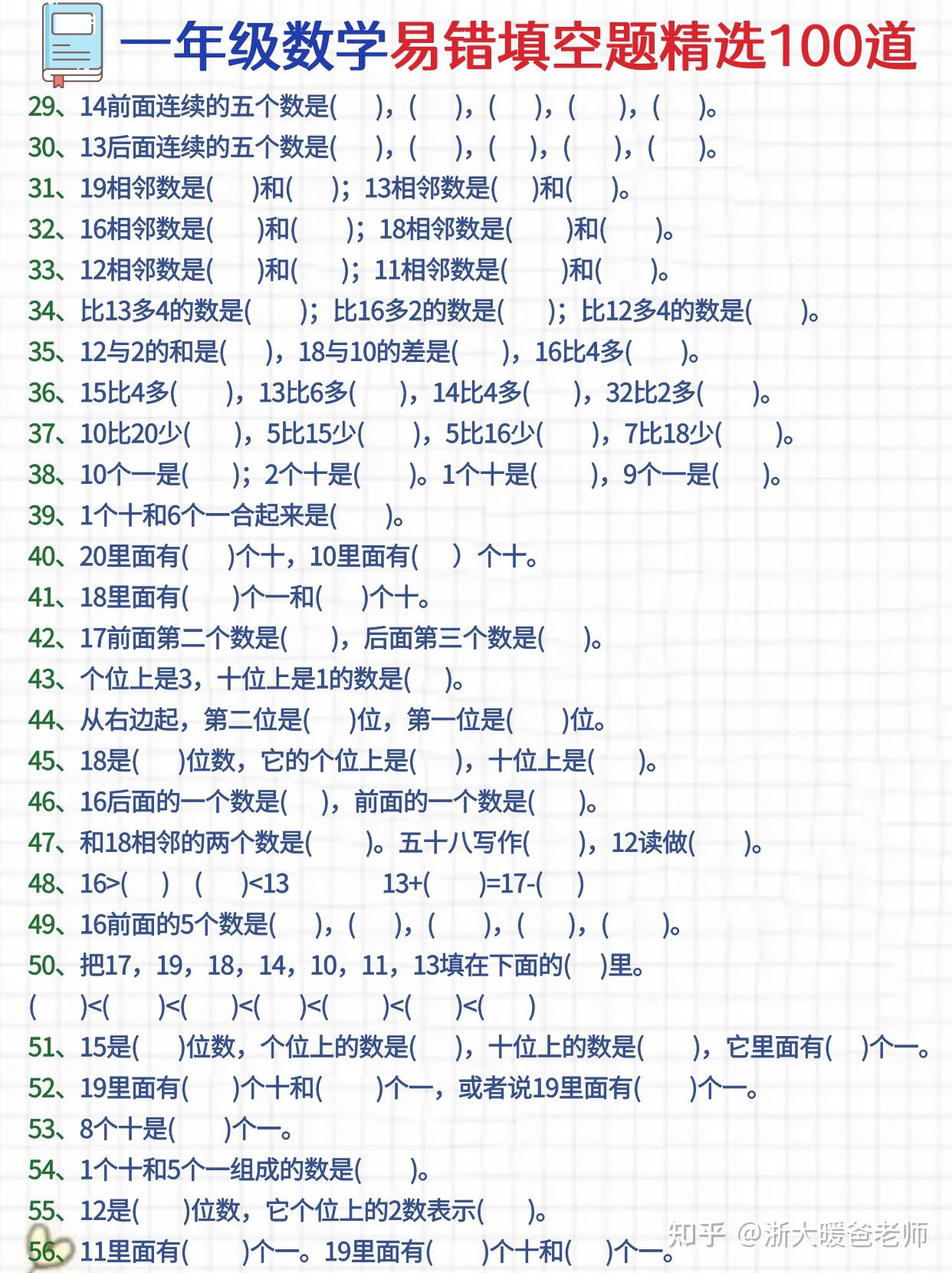💯一年级数学精选易错填空题100道(空白版可打印带答案) - 知乎