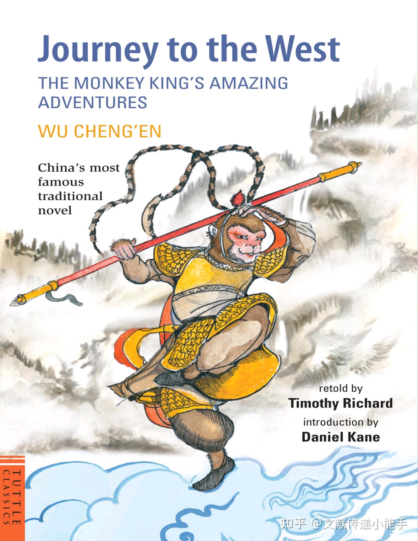 西游记,英译本,英文版,Journey to the West The Monkey King's Amazing