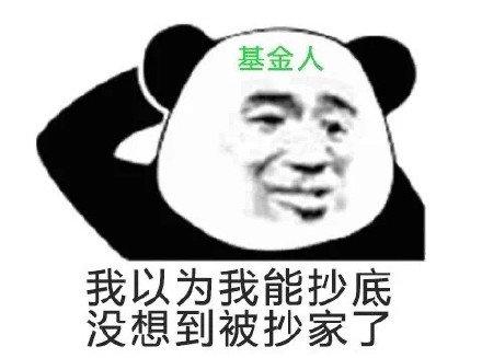 基金相关沙雕熊猫头微信表情包金馆长表情包