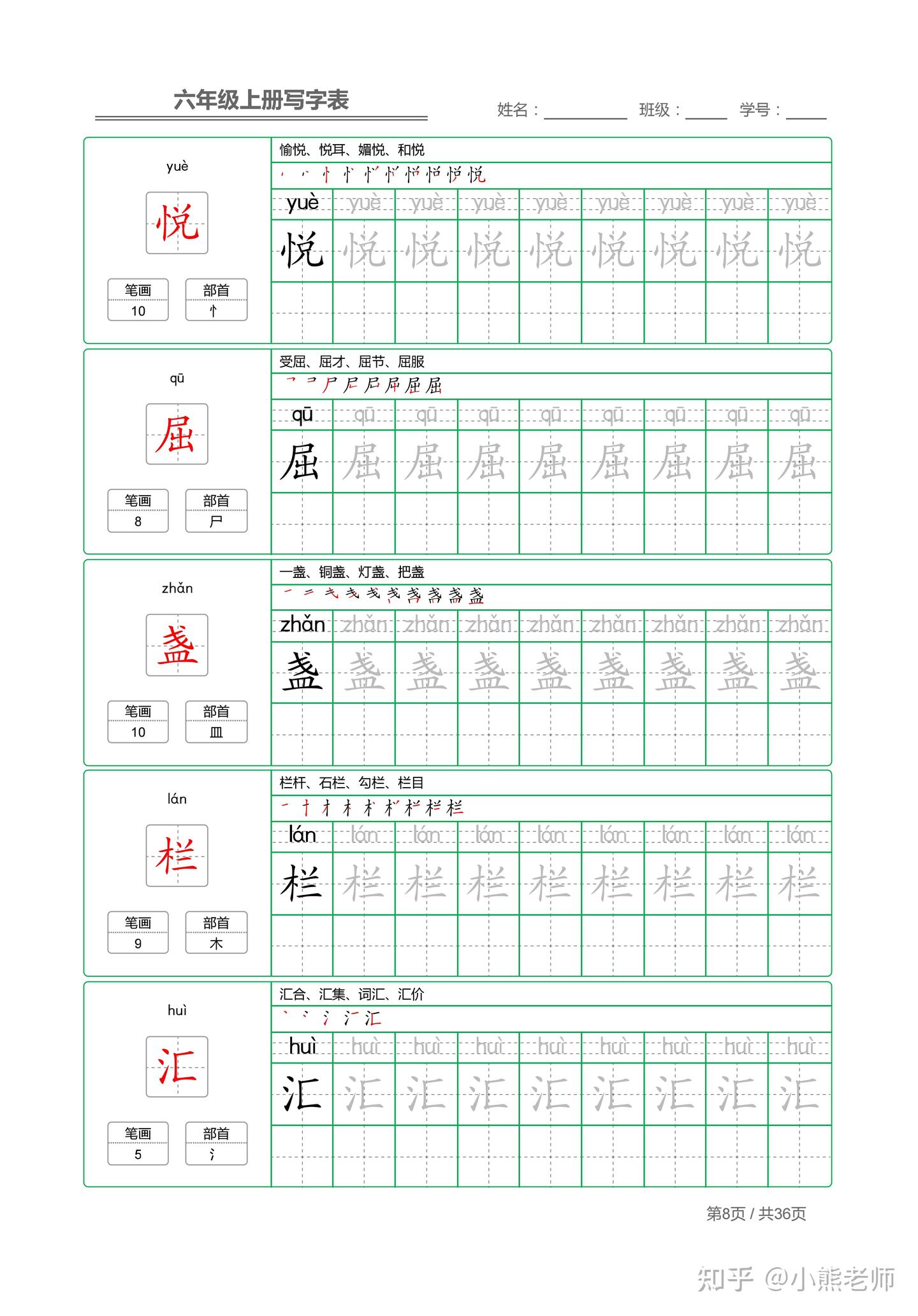 六年级上课本同步写字表180个生字,含笔顺+部首+组词+笔画共36页 - 知乎