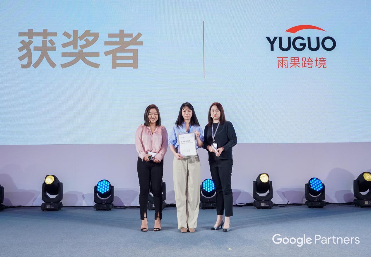 雨果跨境荣获Google大中华区“出海影响力奖”，跨境下半场品牌出海踏上新征程