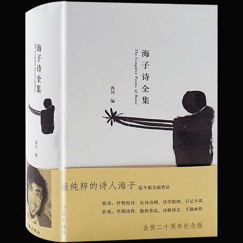 《海子诗全集》完整PDF电子版 和你一起成长 - 知乎