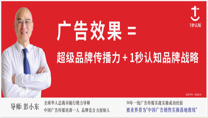 1秒认知品牌战略创始人彭小东:这些疯狂刷屏户外广告让广告主投放停不