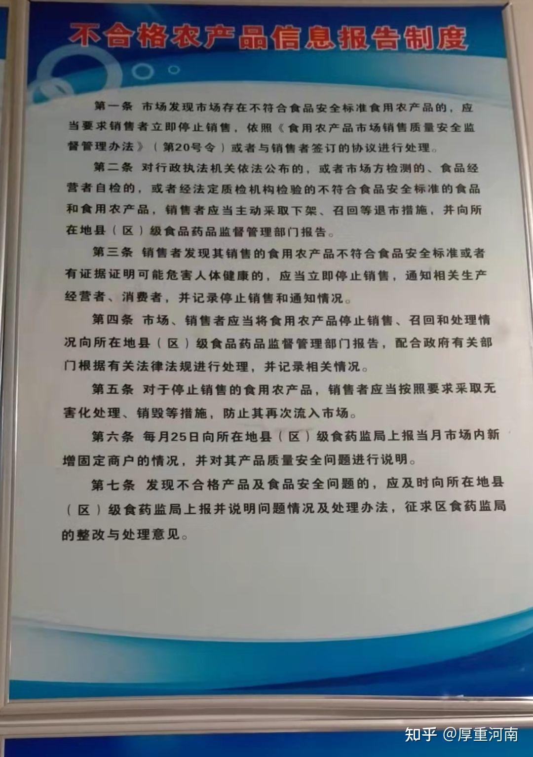 欄食品安全信息化崗位職責食品安全追溯二維碼公示欄農貿市場作為食物