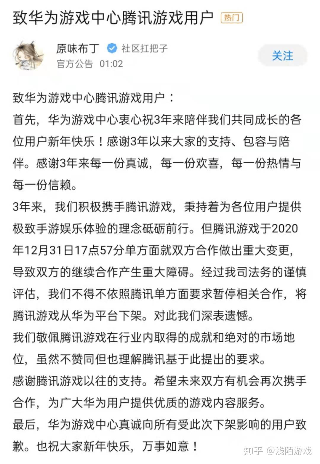 华为突发下架王者荣耀和平精英等腾讯游戏官方最新回应来了