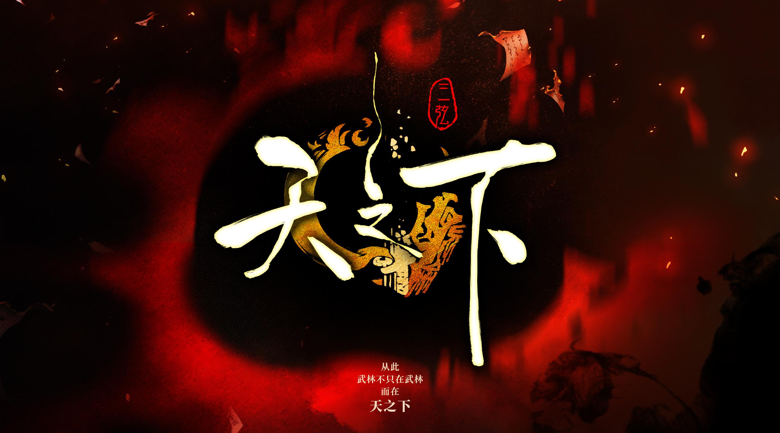 【天之下】前言必读+五大主角设定 - 知乎