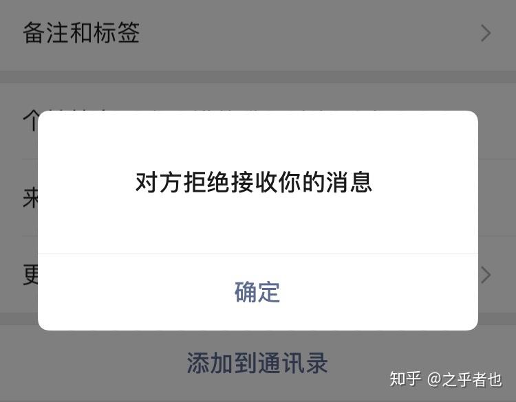 微信重新添加对方好友时显示对方拒绝接受你的消息显示怎么回事首先